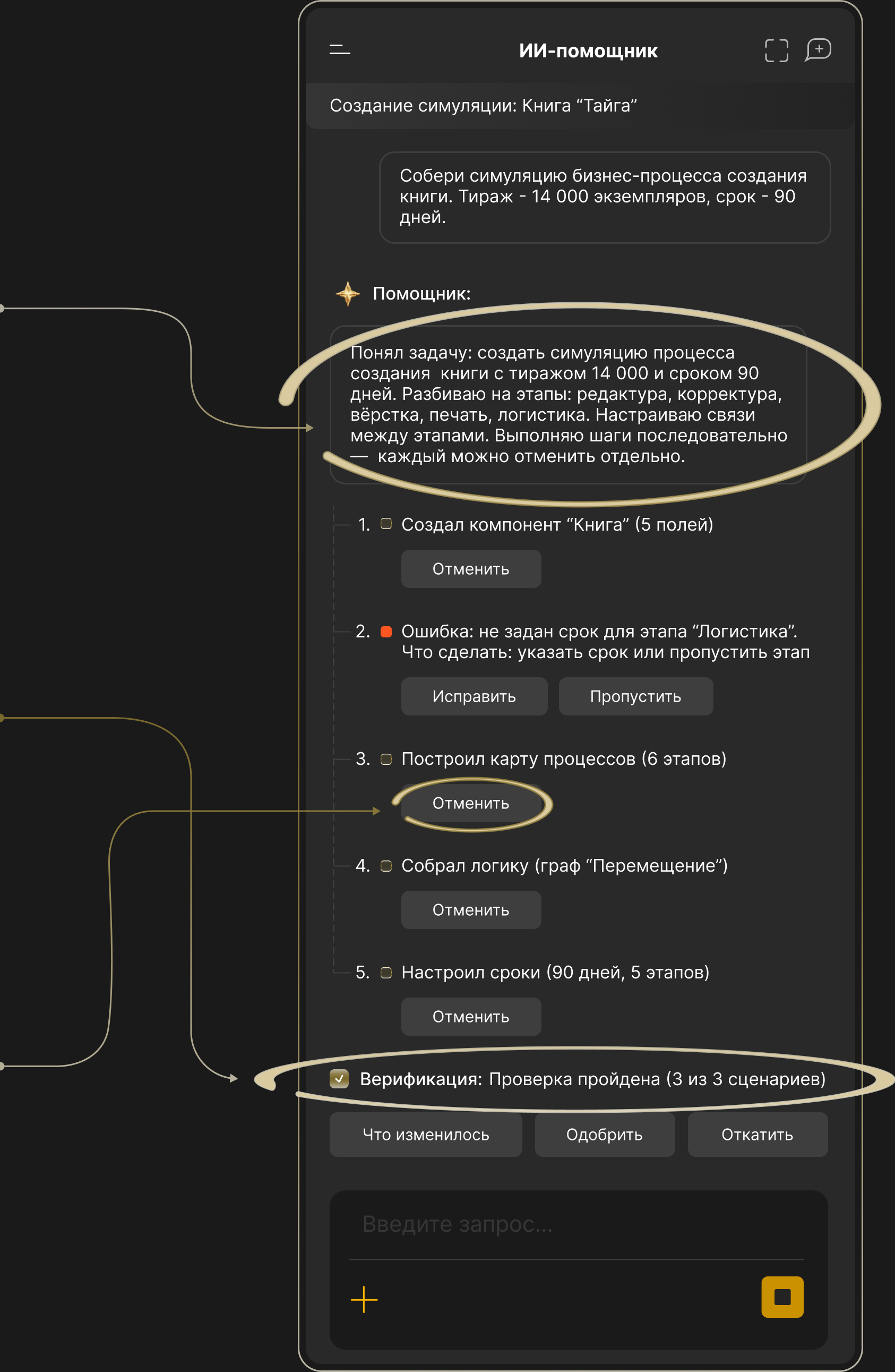 The AI assistant assembles the Taiga book simulation and lets you undo every step