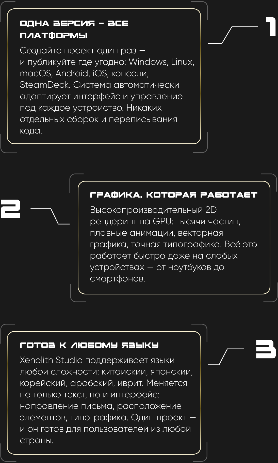 One version for every platform, GPU graphics even on weak devices, and support for any language, including writing direction.